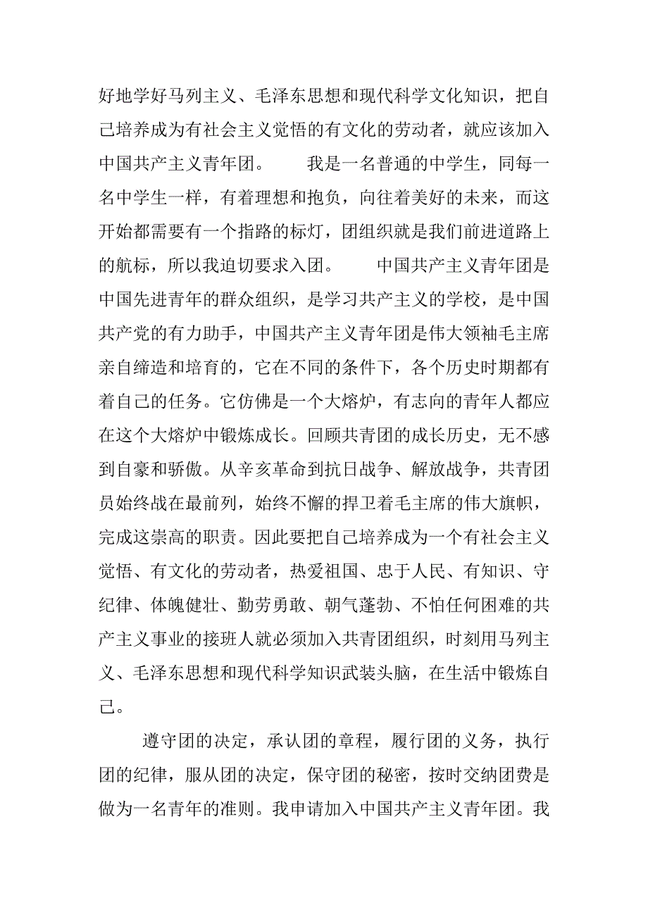 初中入团申请书样本.doc_第3页