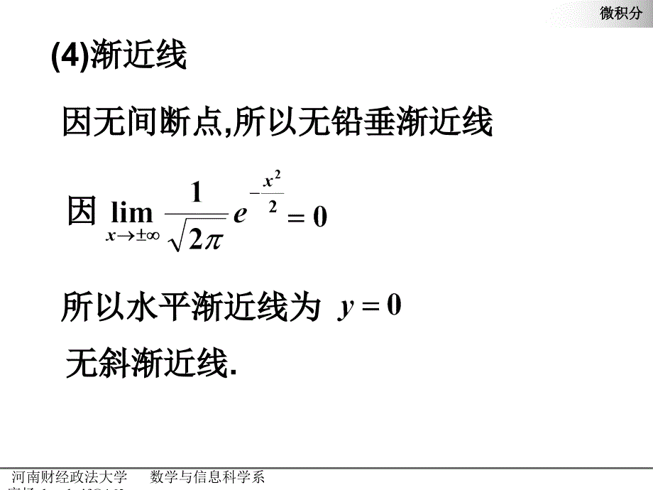 《函数图形的讨论》ppt课件_第3页