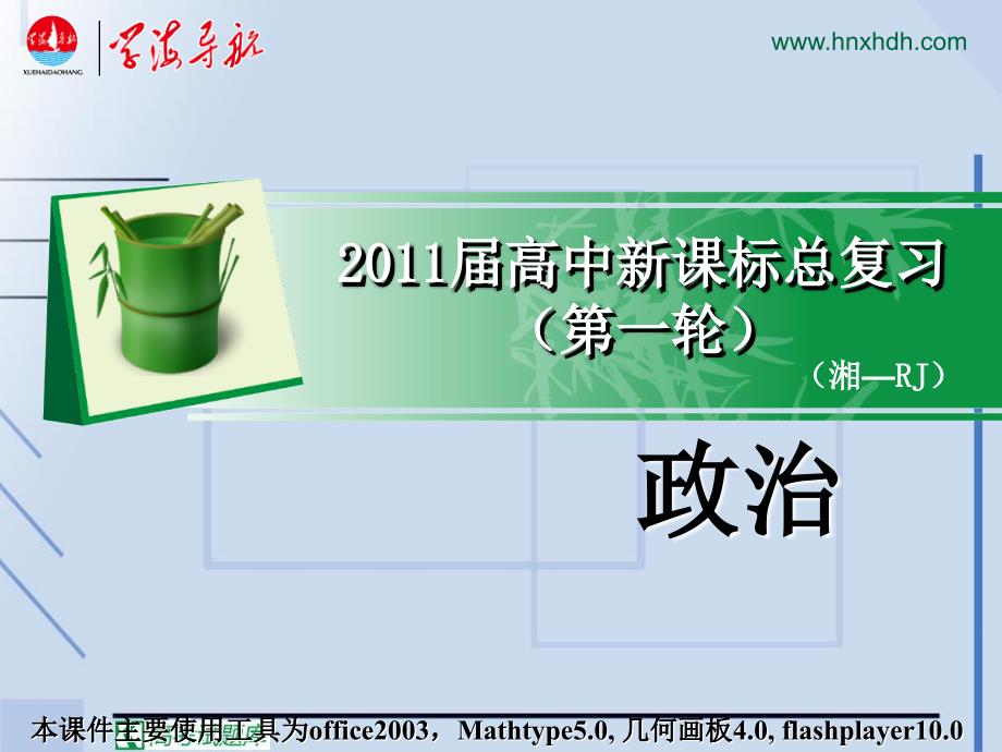 湖南政治高考一轮复习：372收入分配与社会公平_第1页