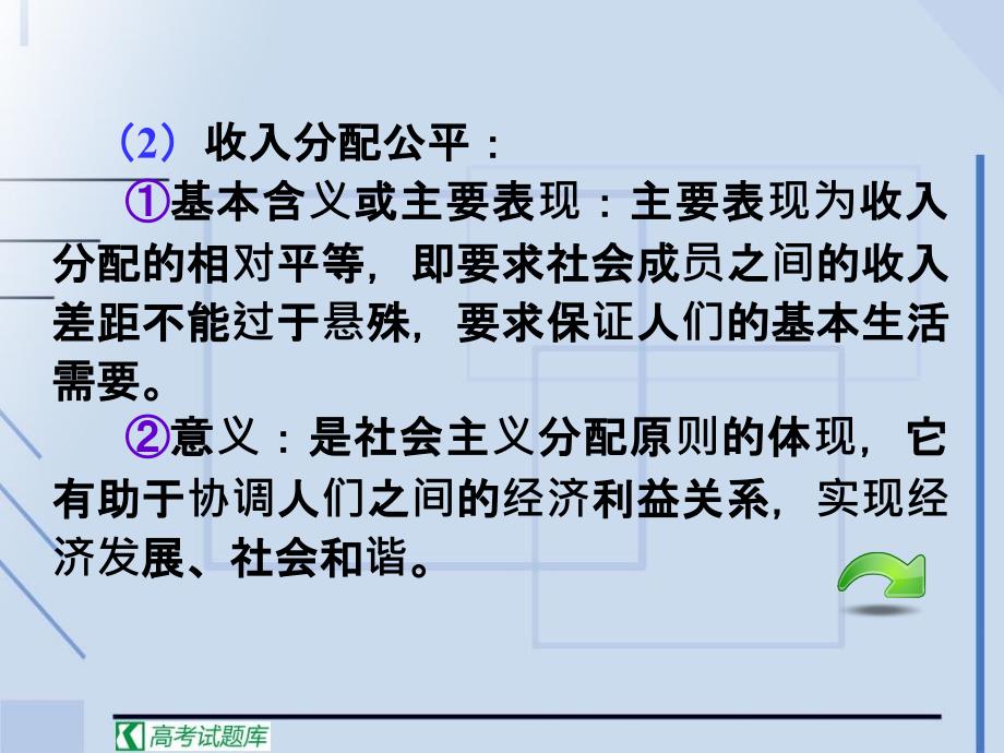 湖南政治高考一轮复习：372收入分配与社会公平_第4页