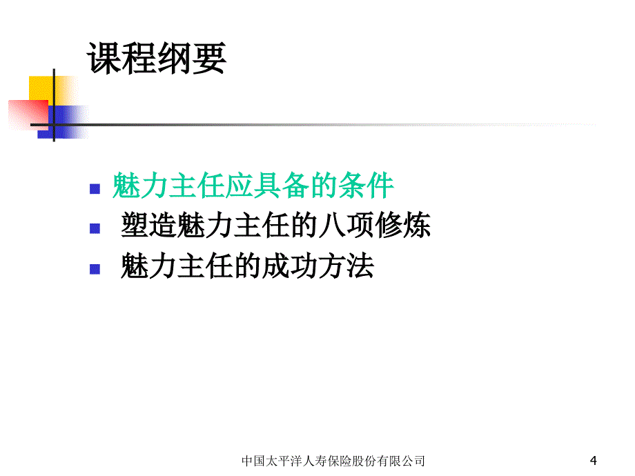 《个人角色定位》ppt课件_第4页