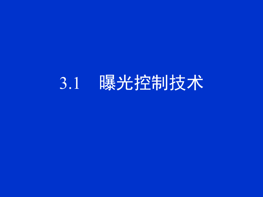 《数字拍摄技术》ppt课件_第2页