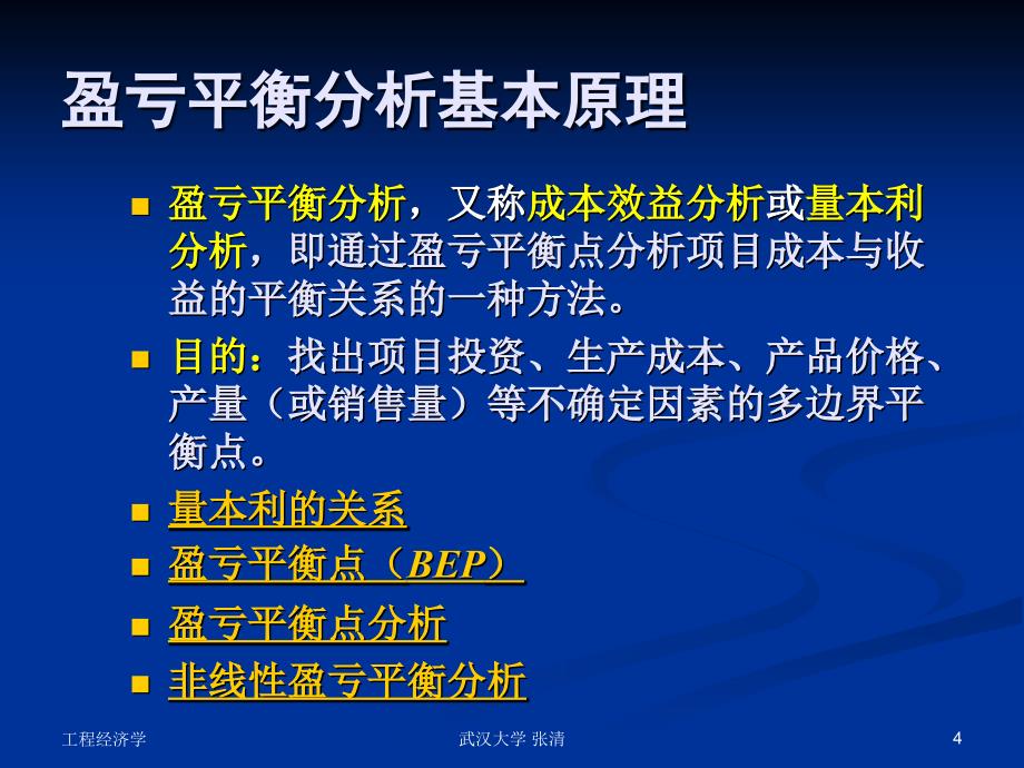 《c5不确定性分析》ppt课件_第4页