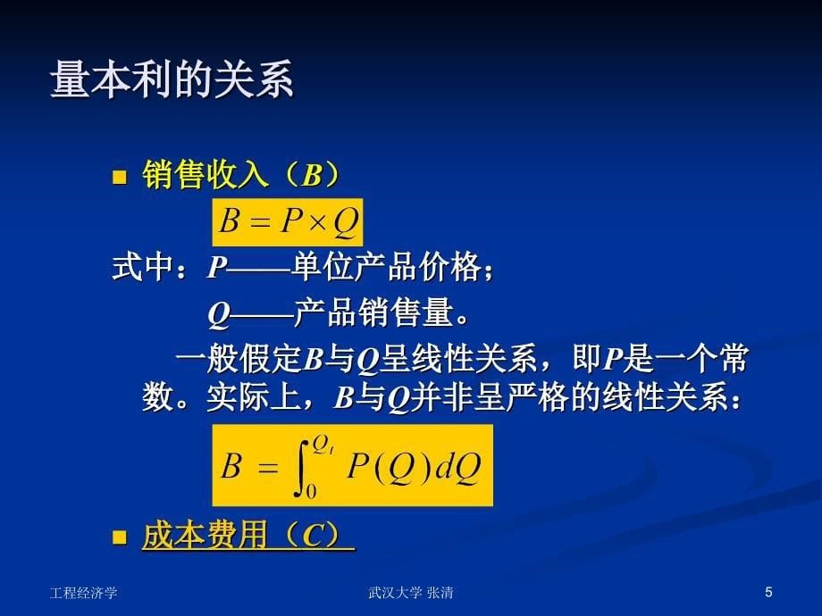 《c5不确定性分析》ppt课件_第5页