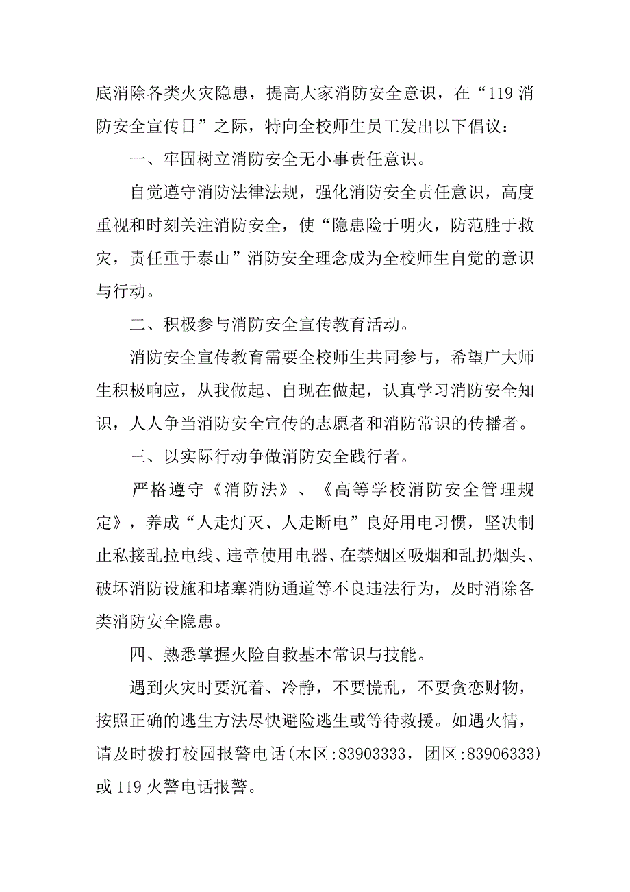 学校消防安全宣传日倡议书.doc_第3页