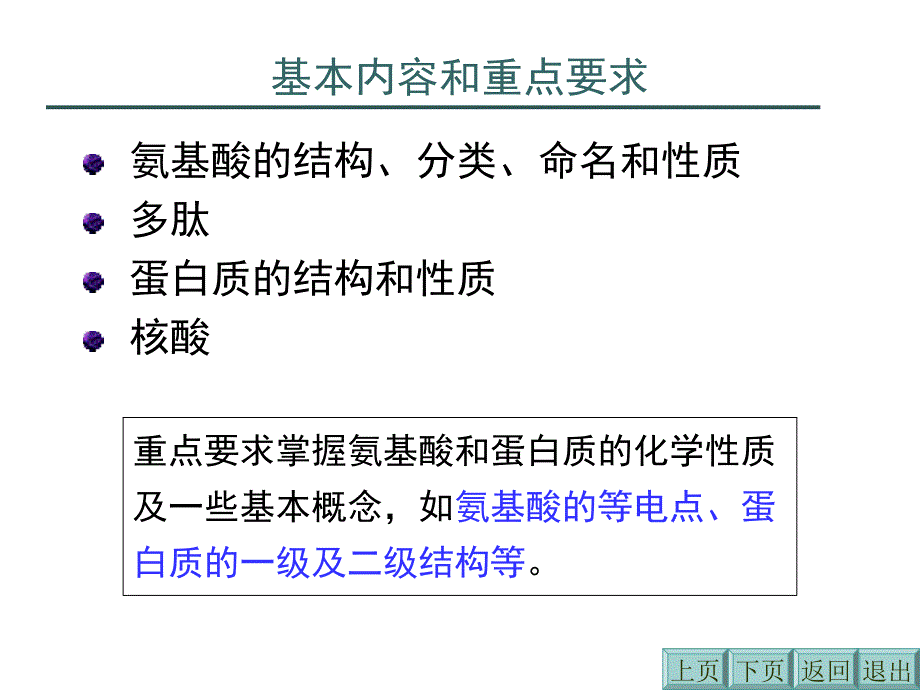 《氨基酸蛋白质核酸》ppt课件_第2页