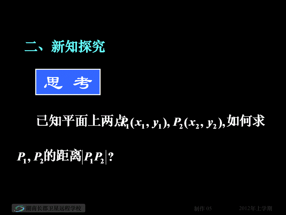 高一数学《两点间的距离_第3页