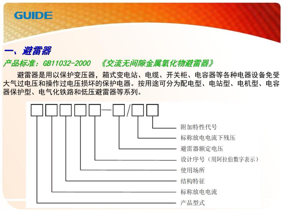 避雷器、低压电压互感器介绍_第2页