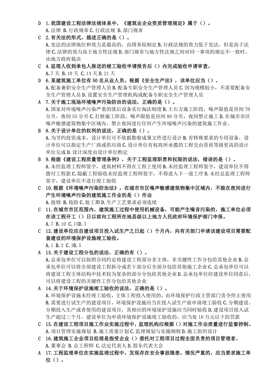 二级建造师继续教育必修课网上学习题目答案_第1页