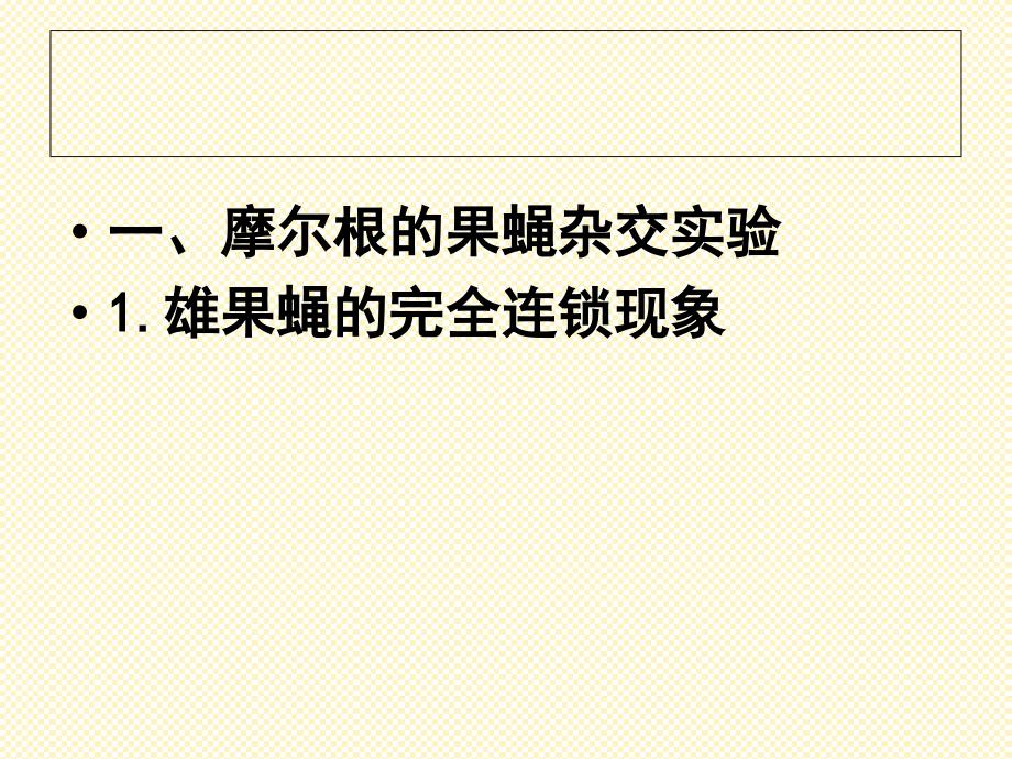 上海地区生物学科连锁互换规律_第2页
