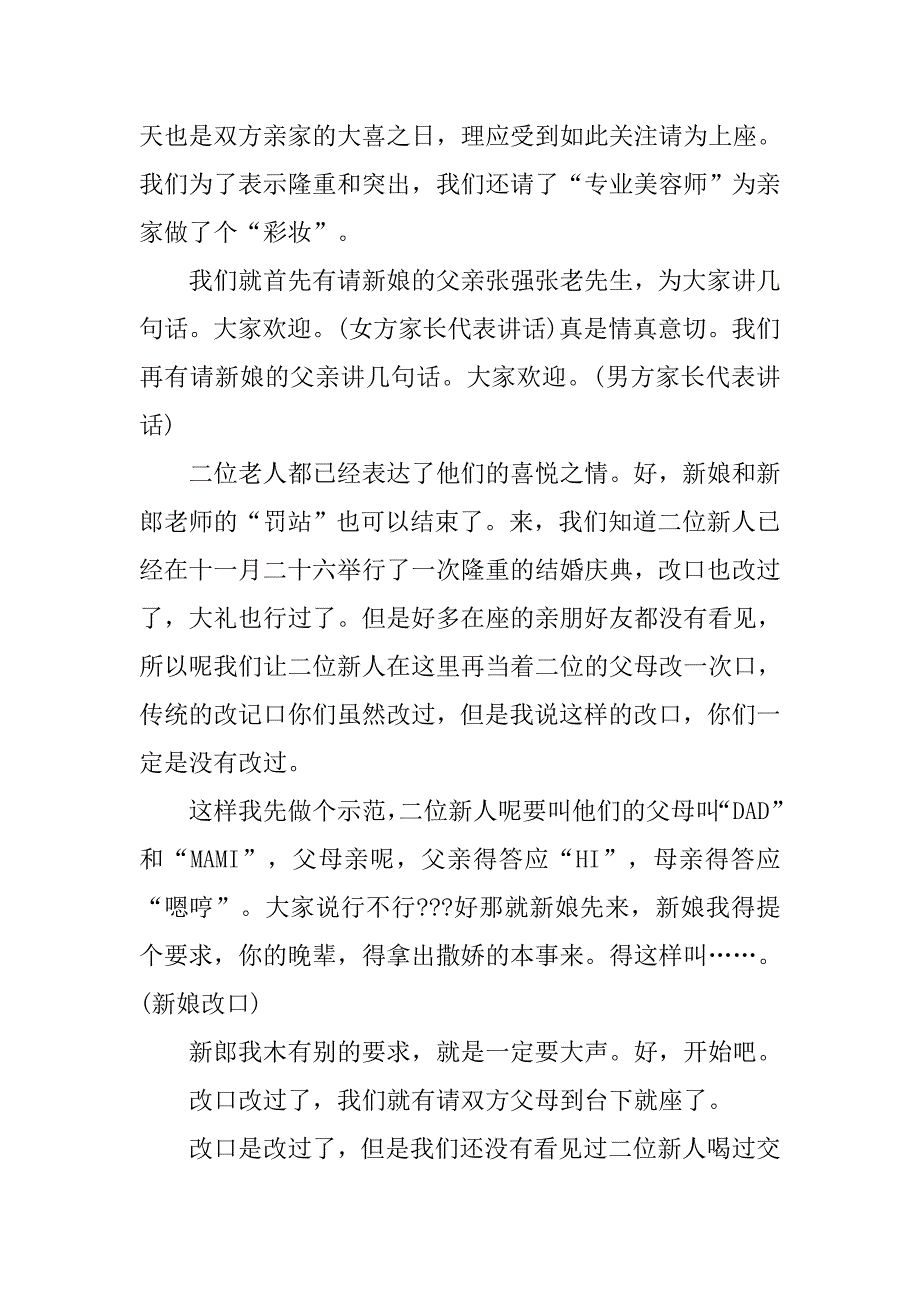 婚礼前答谢宴主持词.doc_第3页