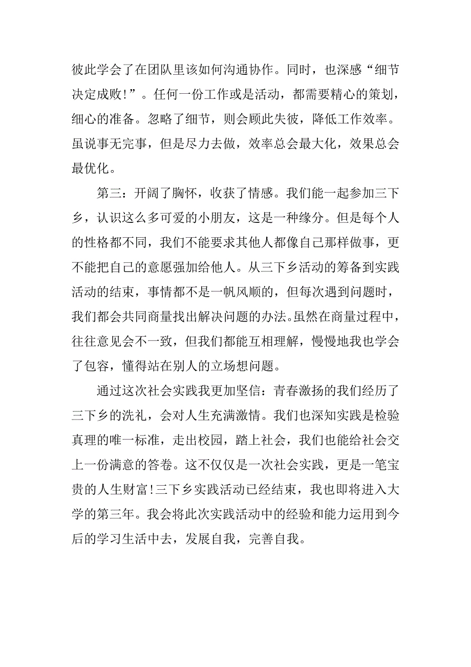 暑期三下乡实践报告活动感悟.doc_第4页