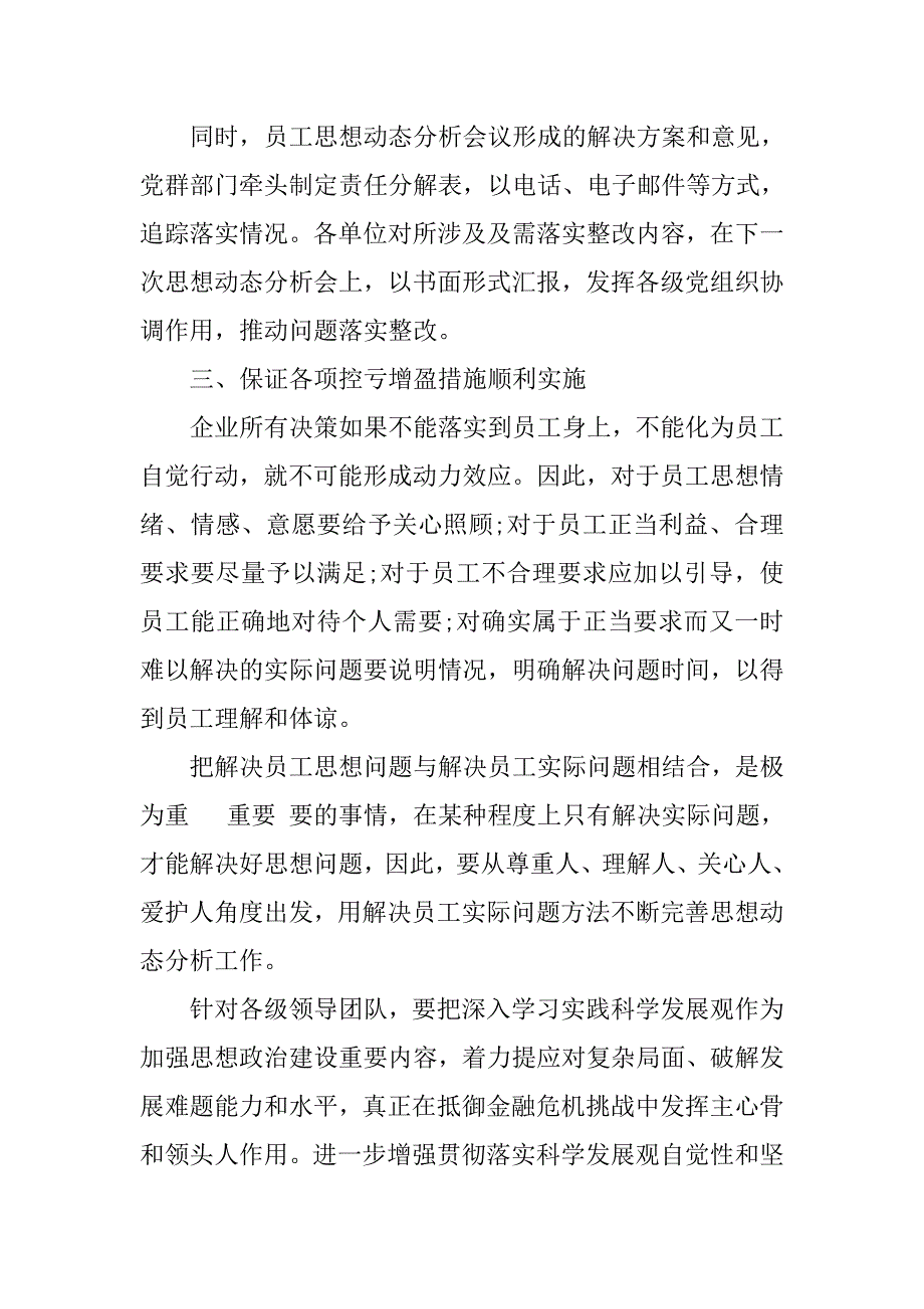 xx年企业员工思想汇报3000字.doc_第4页