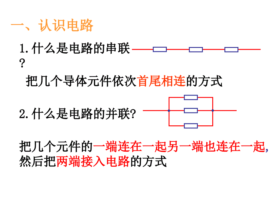 《串并联电路》ppt课件 （2）_第3页