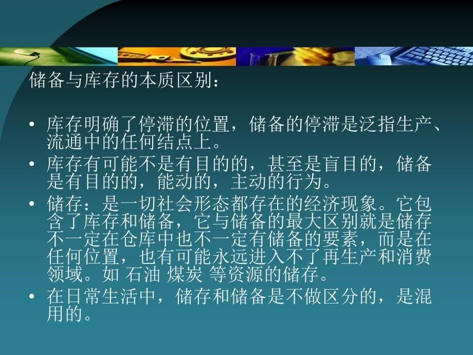 《仓储副本》ppt课件_第5页