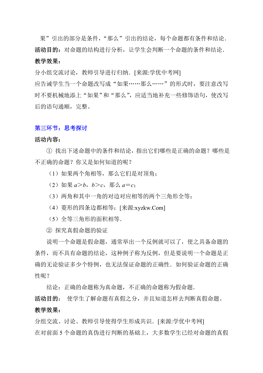 《定义与命题》教案（二）（北师大版八年级下）_第3页