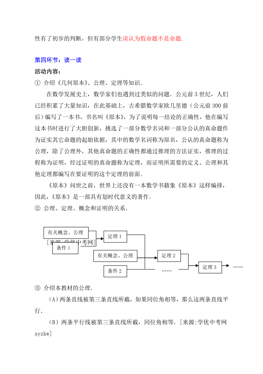 《定义与命题》教案（二）（北师大版八年级下）_第4页