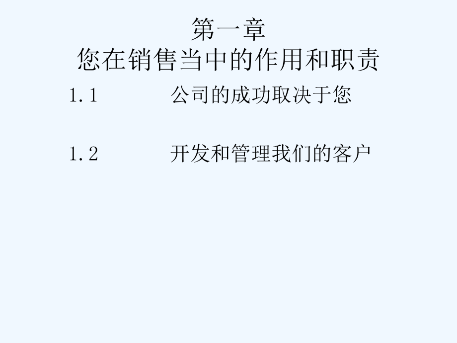 专业销售技巧技术产品.ppt_第4页