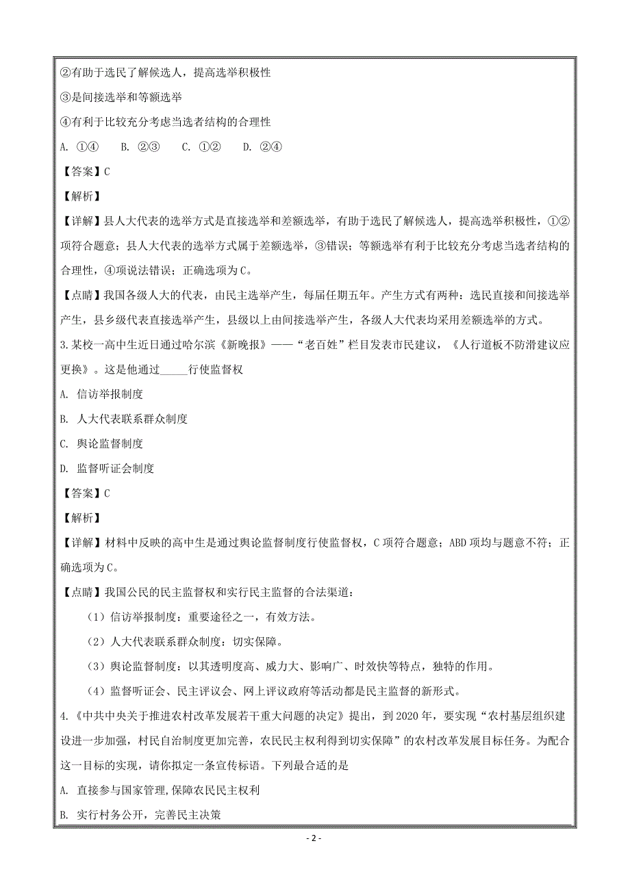 2016-2017学年高一下学期期中考试理科反向文科综合政治---精校解析Word版_第2页