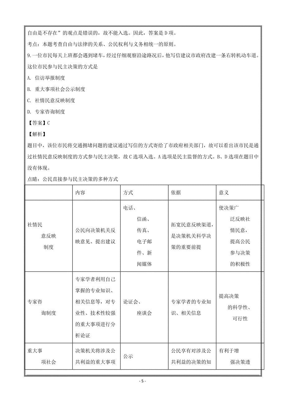 2016-2017学年高一下学期期中考试理科反向文科综合政治---精校解析Word版_第5页