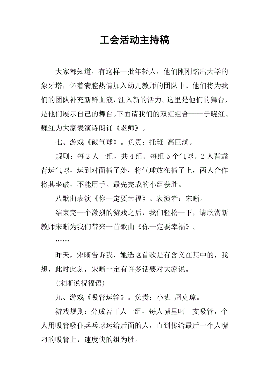 工会活动主持稿.doc_第1页