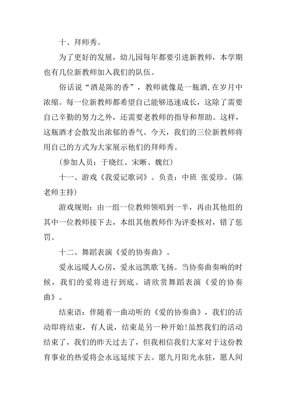 工会活动主持稿.doc_第2页