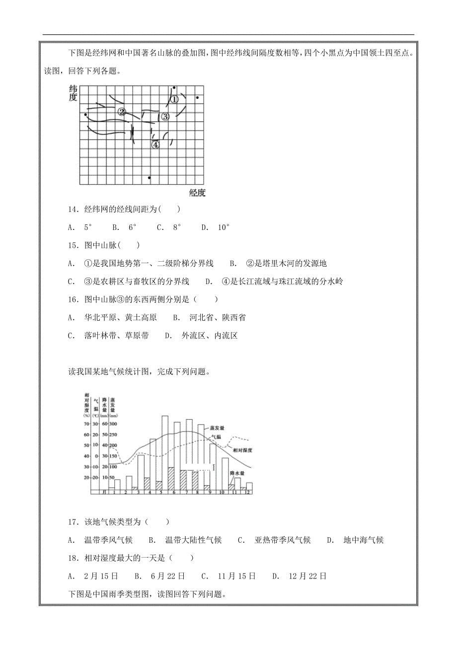 高二下学期期中考试文科地理----精校解析Word版_第5页