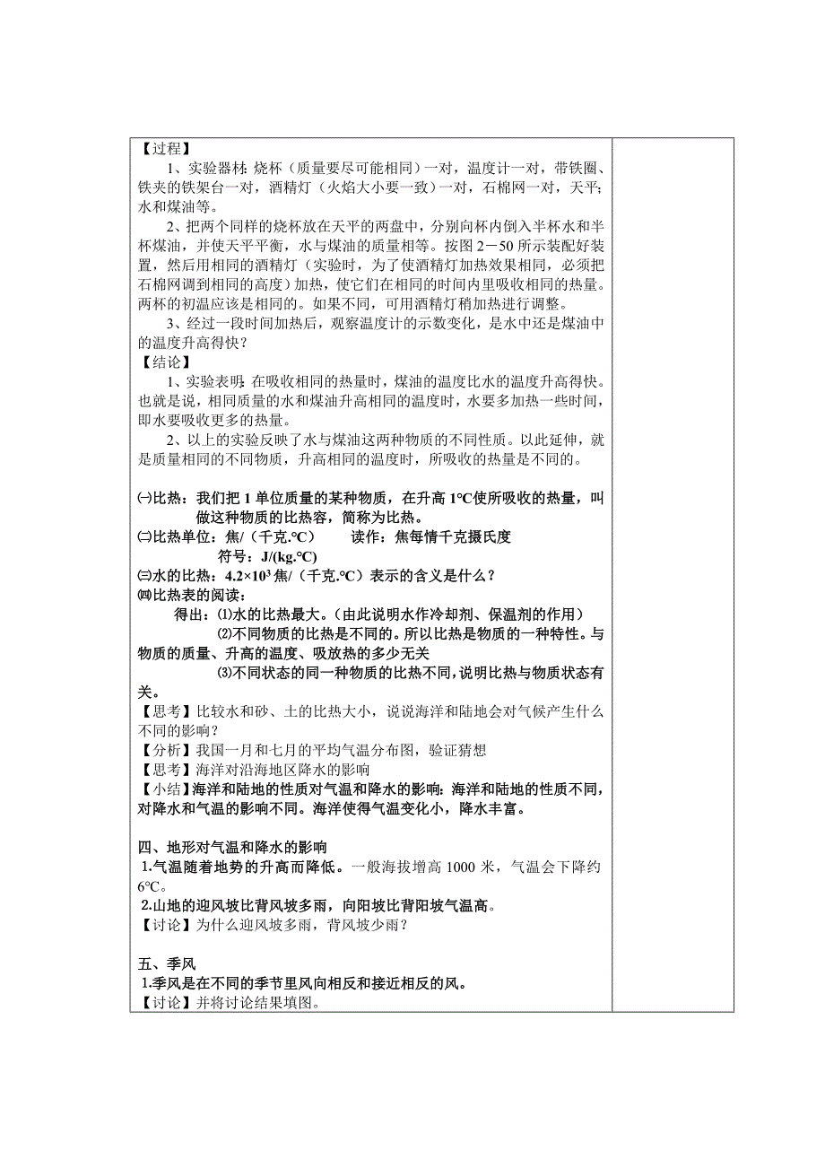 《气候和影响气候的因素》教案（浙教版八年级上）_第2页