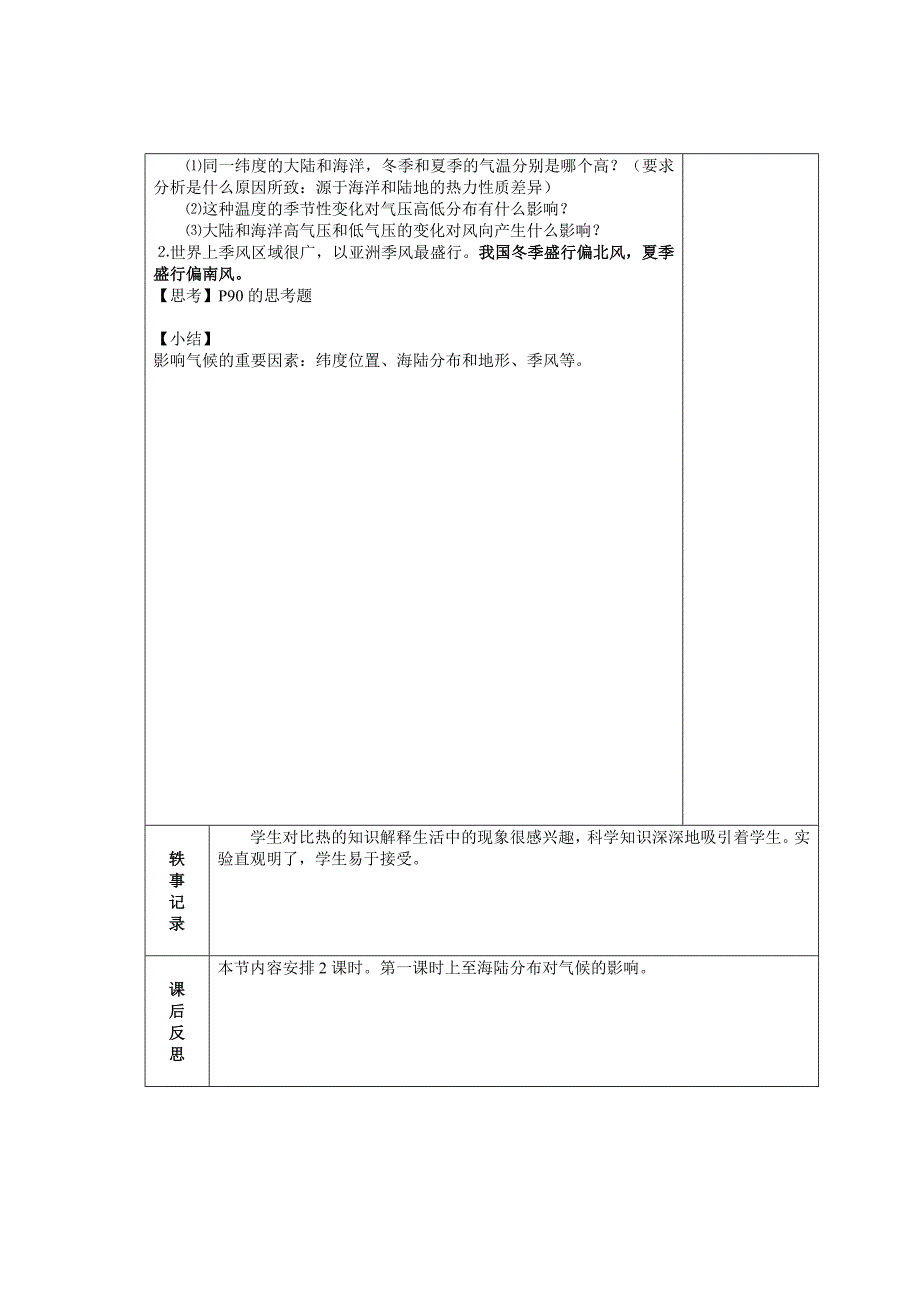 《气候和影响气候的因素》教案（浙教版八年级上）_第3页