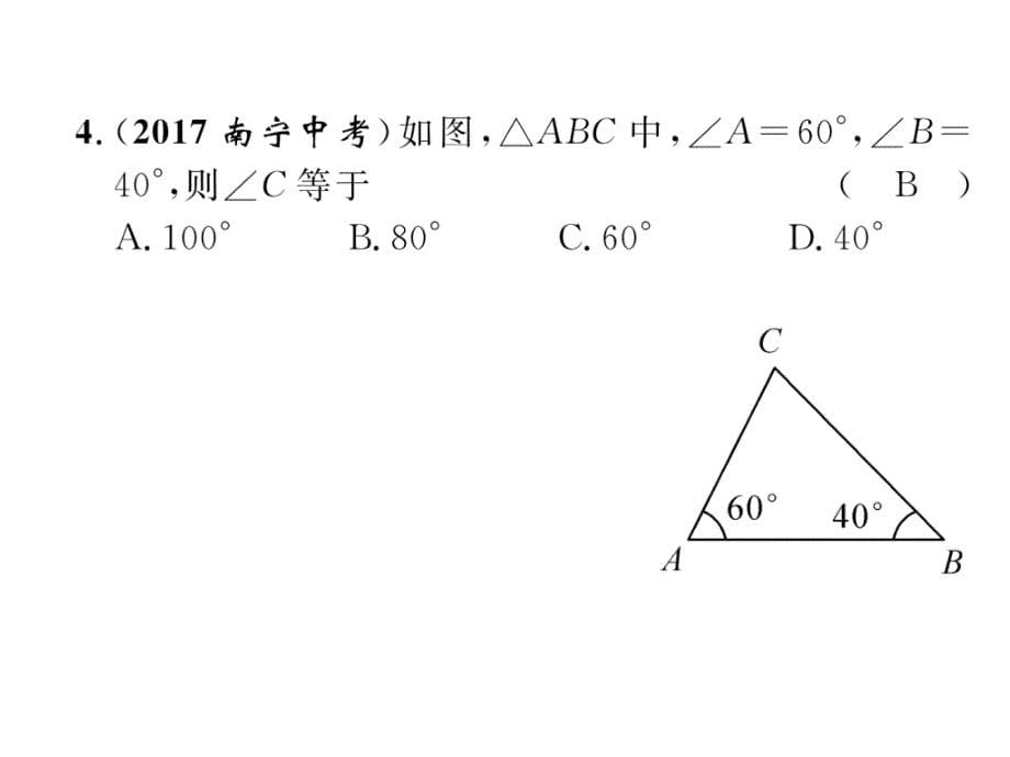 2018年中考数学（宜宾专版）总复习精练课件：第13讲  三角形及其性质_第5页