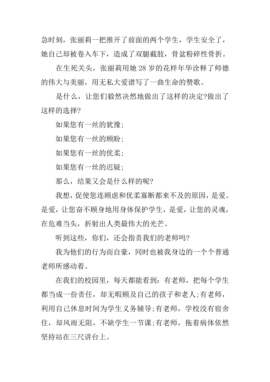 做党和人民满意的好老师演讲稿.doc_第2页