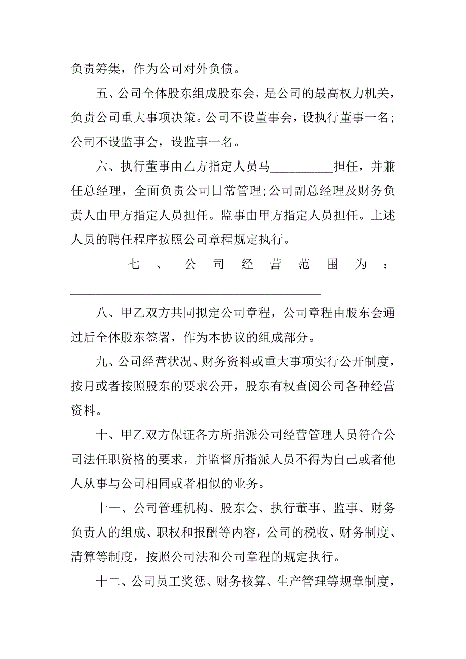 合资入股协议书范本.doc_第2页