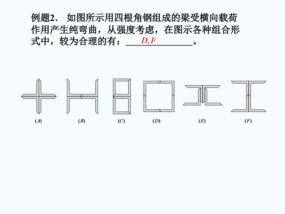 《材料力学习题解答》ppt课件_第3页