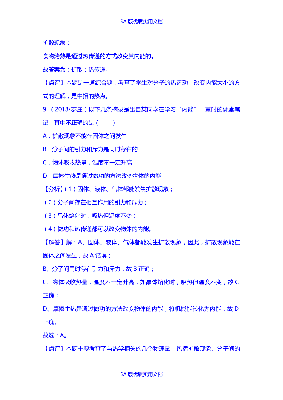 【5A文】中考物理分类汇编-：内能-比热容_第3页