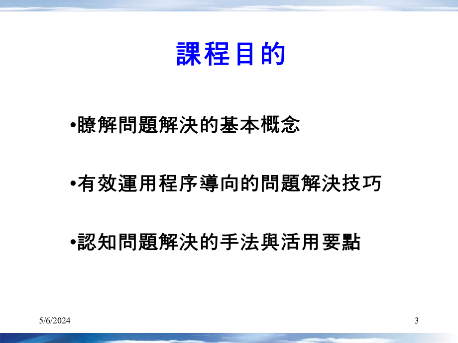 《d统一讲义》ppt课件_第3页