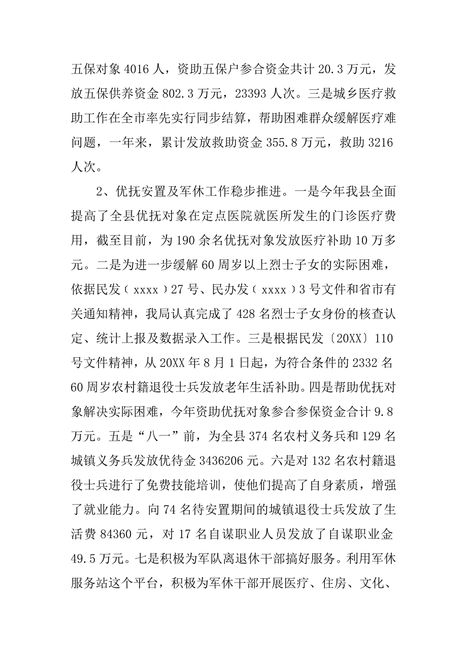 县民政局年终工作总结.doc_第2页