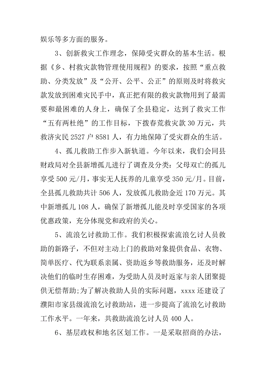 县民政局年终工作总结.doc_第3页