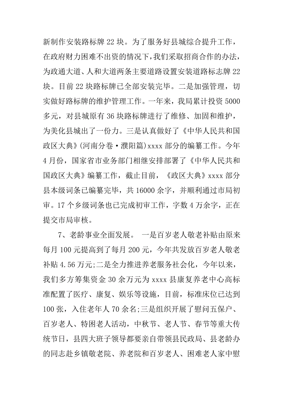 县民政局年终工作总结.doc_第4页