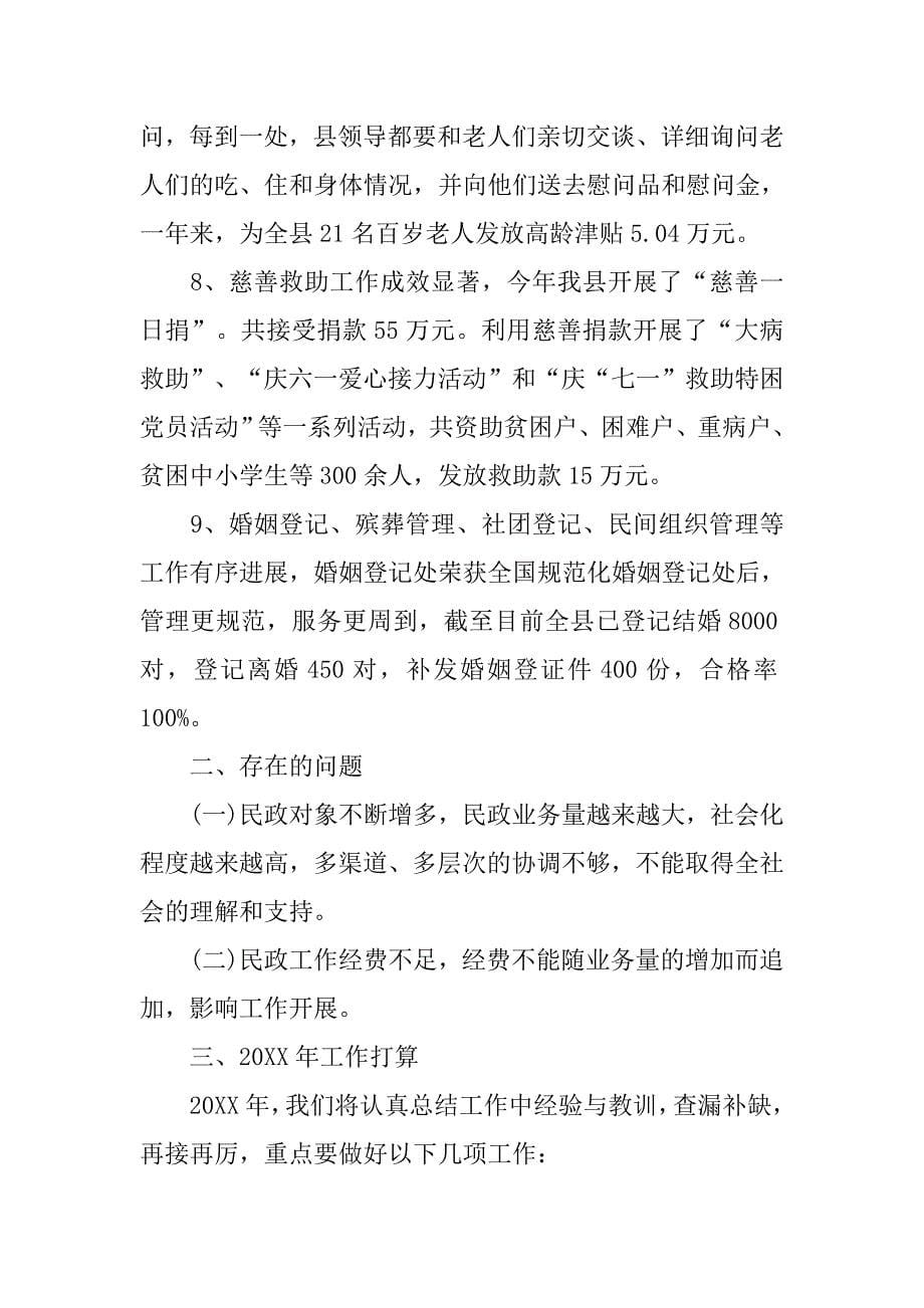 县民政局年终工作总结.doc_第5页