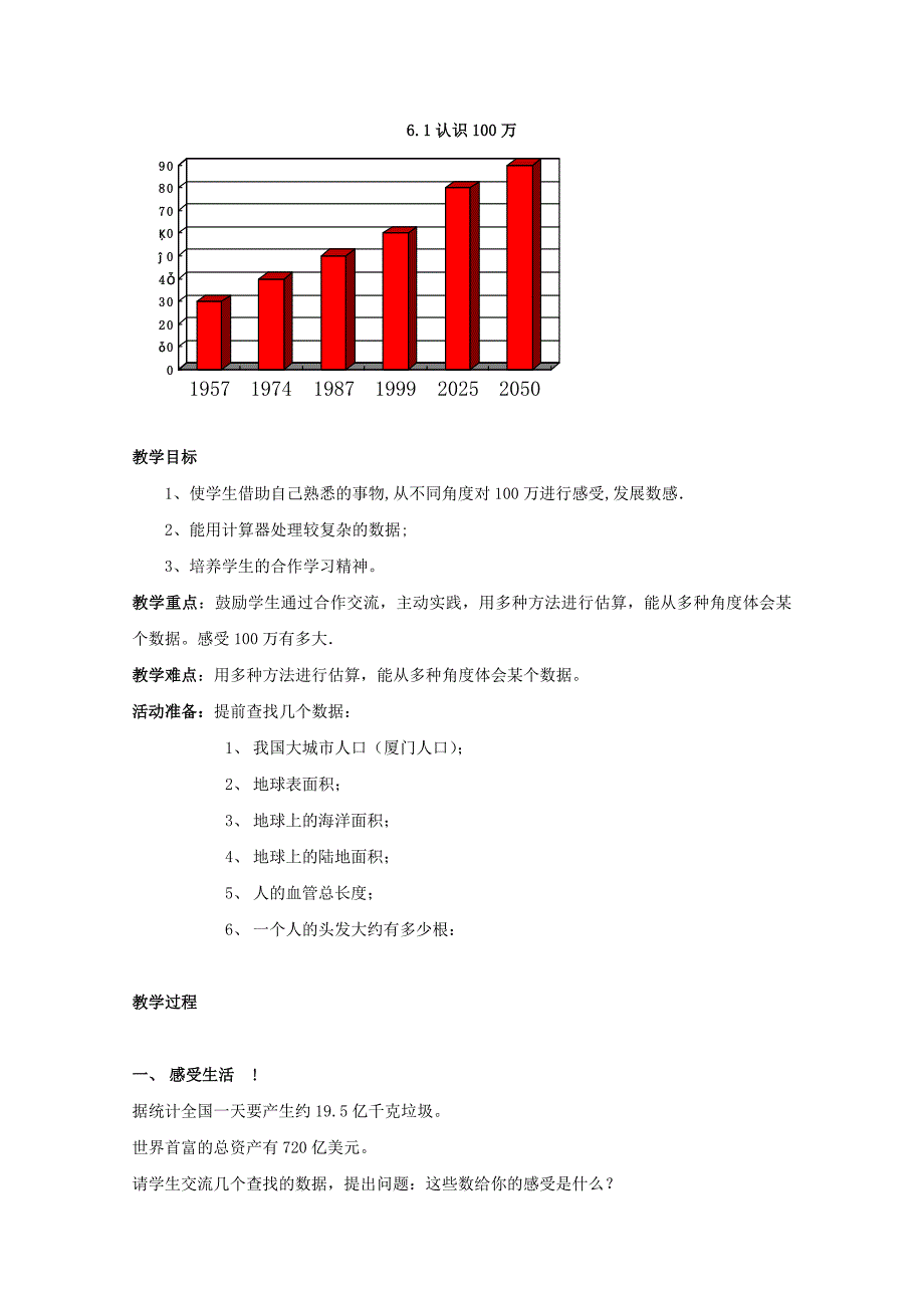 《认识100万》教案5（北师大版七年级上）_第1页