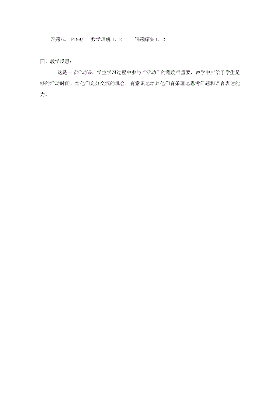 《认识100万》教案5（北师大版七年级上）_第4页