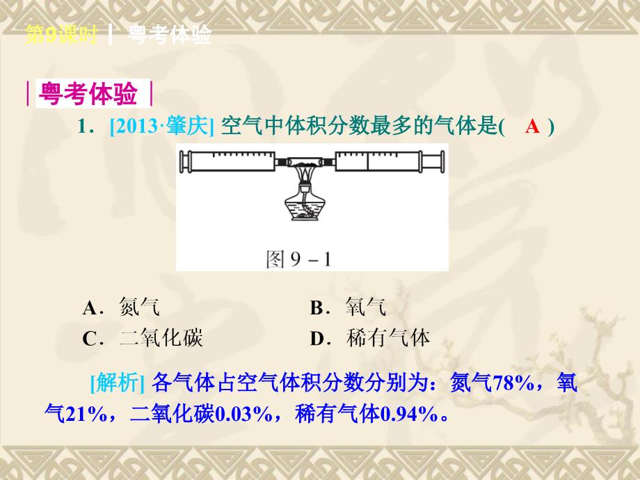 广东张静中学中考化学专题_第3页