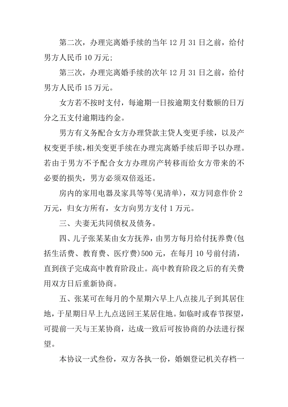 共同抚养孩子的离婚协议书范文.doc_第2页