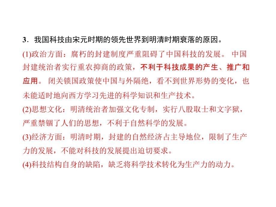 2018年中考历史（福建专版）总复习课件：主题05　中国古代的科学技术与思想文化_第5页