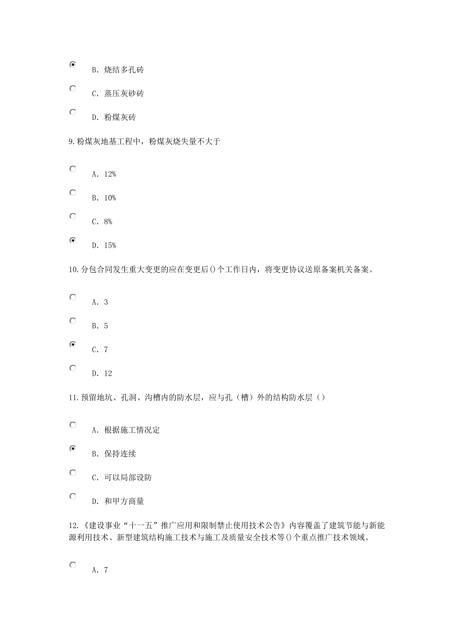 房建造工程师资格等级考试试题_第3页