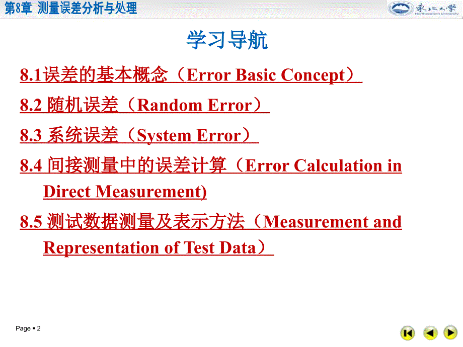 测量误差分析与处理_第2页