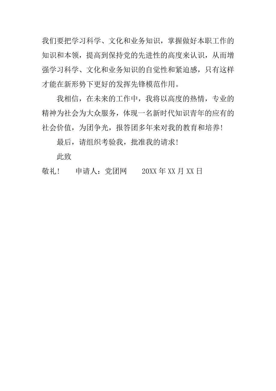 大一新生入团申请书.doc_第3页