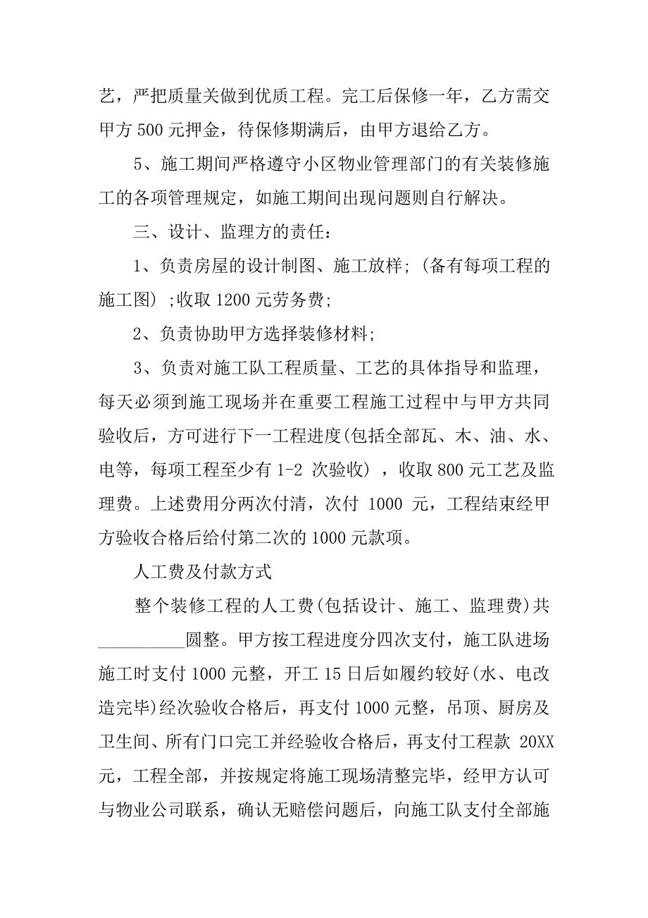 ktv装修合同书.doc_第2页