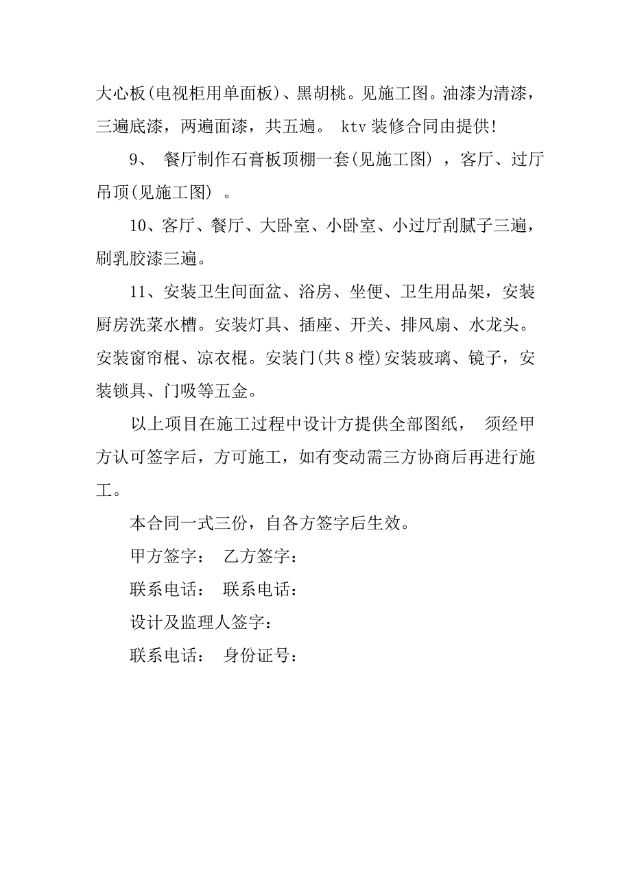 ktv装修合同书.doc_第4页