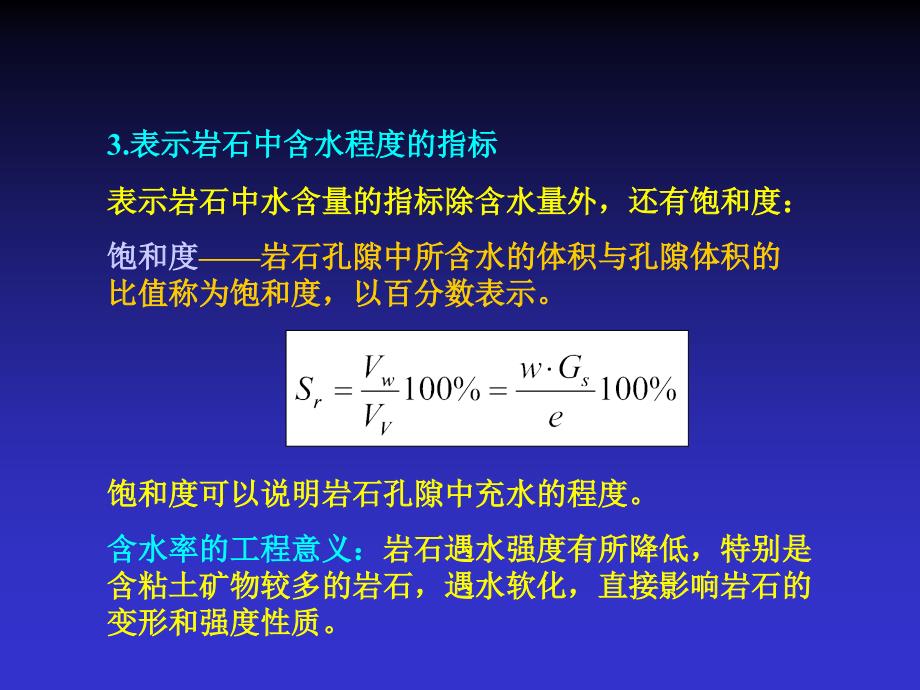 《岩石的水理性质》ppt课件_第2页